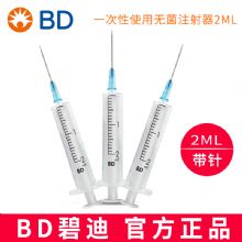 BD 碧迪一次性使用无菌注射器（带针）2ML 23G   货号301940无菌、无毒、无致热源  带针0.6*32mm