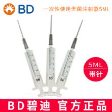 BD 碧迪一次性使用无菌注射器（带针）5ML 22G   货号301942 0.7*32mm
