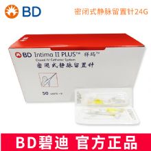 BD 碧迪静脉留置针24G Y型 祥玛 密闭式 货号38308350支/盒