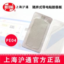 沪通高频电刀导电粘胶极板​ PE04  GD350-Rp1 （成人型）单片随弃式导电粘胶极板