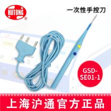 沪通高频电刀一次性手控刀 GSD-SE01-1结构合理、操作简便、实用性广