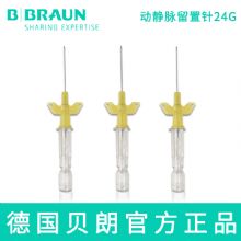 德国贝朗动静脉留置针24G  Introcan-W 英初康 带翼  货号：4254074B直型密闭式  针头：0.7×19mm 黄色