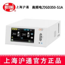 沪通高频电刀 GD350-S1A双极电凝器