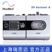 Resmed 瑞思迈呼吸机S9 Autoset A 全自动 单水平治疗睡眠呼吸暂停、打鼾、打呼噜