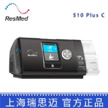 Resmed 瑞思迈呼吸机S10 Plus C 全自动 单水平