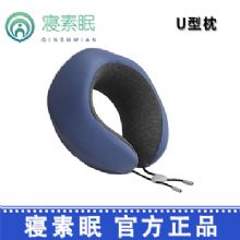 寝素眠睡眠枕U型枕  记忆棉脖枕护颈靠枕