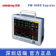 深圳迈瑞病人监护仪PM-9000 Express 病人监护仪床边监护器 智能监护器