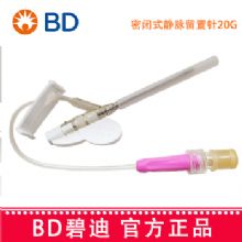 BD 碧迪静脉留置针20G Y型 Intima II 竸玛 密闭式 货号383012 50支/盒