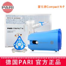 PARI 德国百瑞雾化器Compact N-P（052G1025） 空气压缩式 儿童家用咳喘化痰雾化吸入机