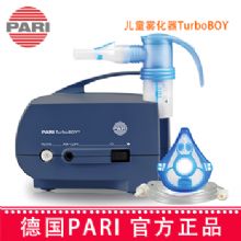 德国PARI帕瑞雾化器TurboBOY（085G3255） 配SPRINT雾化药杯