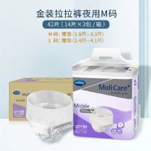 保赫曼妙力金装拉拉裤（夜用型）中号MoliCare Prem Mobile 8D M  P14 14片/包 3包/箱货号9158722