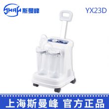 斯曼峰电动吸引器YX23D 标配2L塑料瓶，可选配引流袋 高负压、高流量
