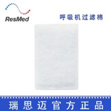 瑞思迈呼吸机配件：过滤棉  一片装