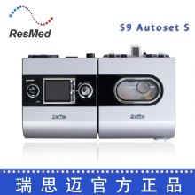 Resmed 瑞思迈呼吸机S9 Autoset S 全自动 单水平治疗睡眠呼吸暂停、打鼾、打呼噜