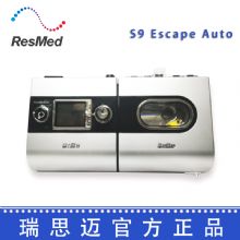 Resmed 瑞思迈呼吸机S9 Escape Auto 全自动单水平  中文版全国联保 用于打呼噜 打鼾 睡眠呼吸暂停止鼾机