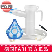 德国PARI帕瑞雾化套装LC PLUS  