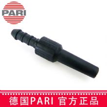 德国PARI帕瑞雾化器配件：转接头   用于PARI 帕瑞雾化泵与空气管路连接