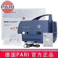 德国PARI帕瑞雾化器TurboBOY（085G3255P2） 