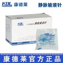 康德莱一次性使用静脉输液针21G YX0.8*28TW