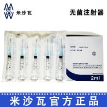 棱牌（米沙瓦）一次性使用无菌注射器2ml 纸塑包装 带针0.6*32TWLB100支/盒, 1600支/箱,一箱起批