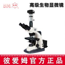 彼爱姆高级生物显微镜BM-SG10D 三目高级生物显微镜
