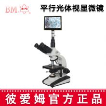 彼爱姆平板电脑型中药材显微镜BM-YC10P 三目中药材显微镜