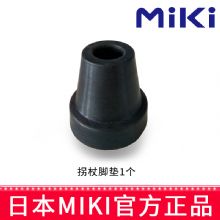 MIKI折叠拐配件 脚垫 管径24mm（013粗款可用）