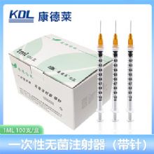 康德莱一次性使用无菌注射器螺口 1ml 带针 0.45×16mm100支/盒，3000支/箱，一箱起批