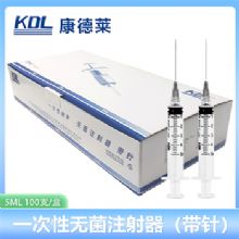 康德莱一次性使用无菌注射器 螺口100支/盒，1600支/箱，一箱起批