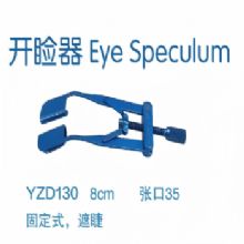 金钟开睑器YZD130 固定式 8CM 张口35 遮睫（钛）
