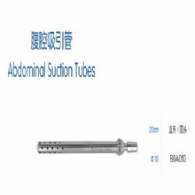 金钟腹腔吸引管B0A010 20cm 直形圆头 φ10