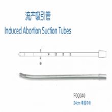 金钟流产吸引管F0Q040 24cm 单腔 φ8