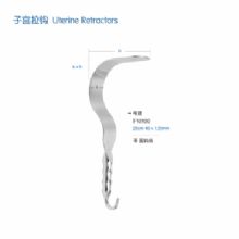 金钟子宫拉钩F10100 25cm 平 40×120圆钩柄
