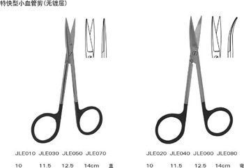 上海金钟小血管剪