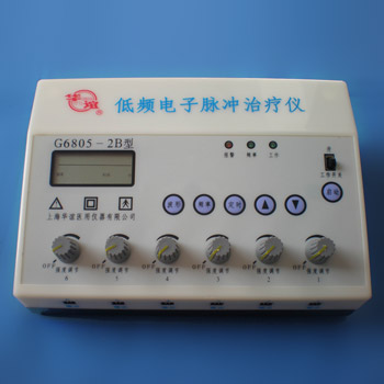 华谊低频电子脉冲治疗仪