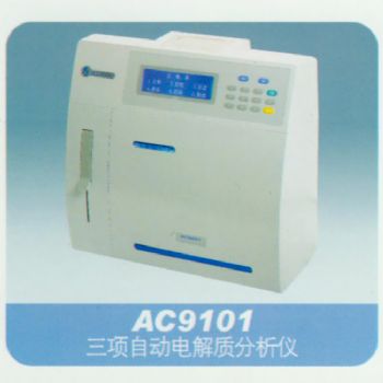奥迪康自动电解质分析仪AC9101 