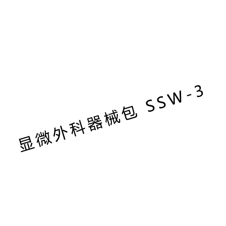 金钟显微外科手术器械包