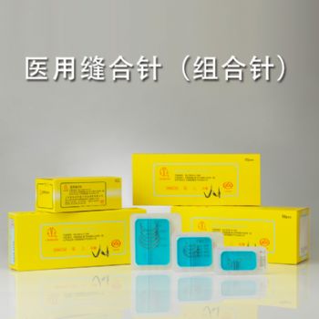 金环普外组合针常规  PW627
