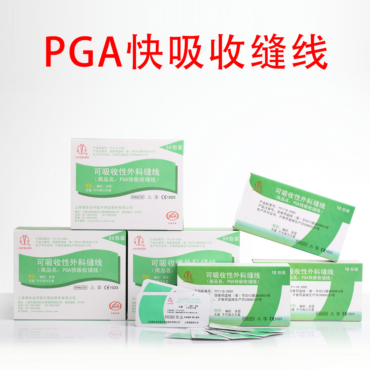 金环PGA快吸收缝线 可吸收性外科缝线