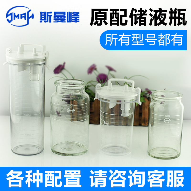斯曼峰吸引器配件：玻璃瓶