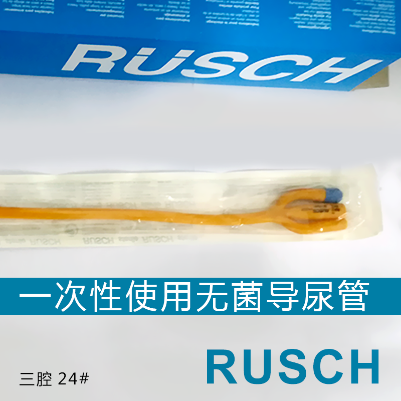 RUSCH 德国鲁西三腔导尿管24＃  