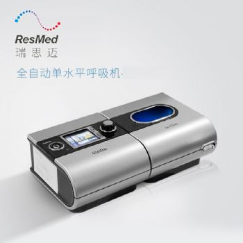 Resmed 瑞思迈呼吸机S9 Auto Set 全自动单水平 行货中文版