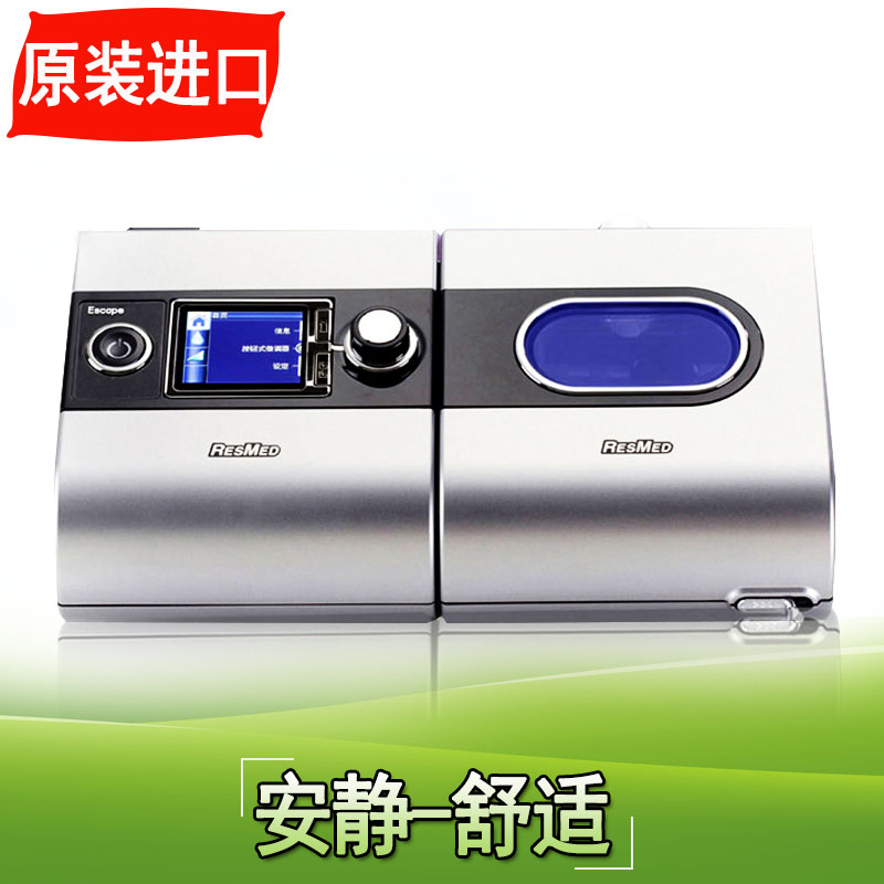 Resmed 瑞思迈呼吸机S9 Escape (CPAP) 单水平 中文界面