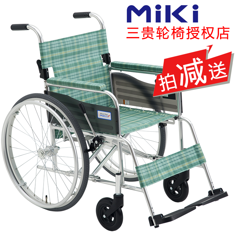 MIKI三贵手动轮椅车