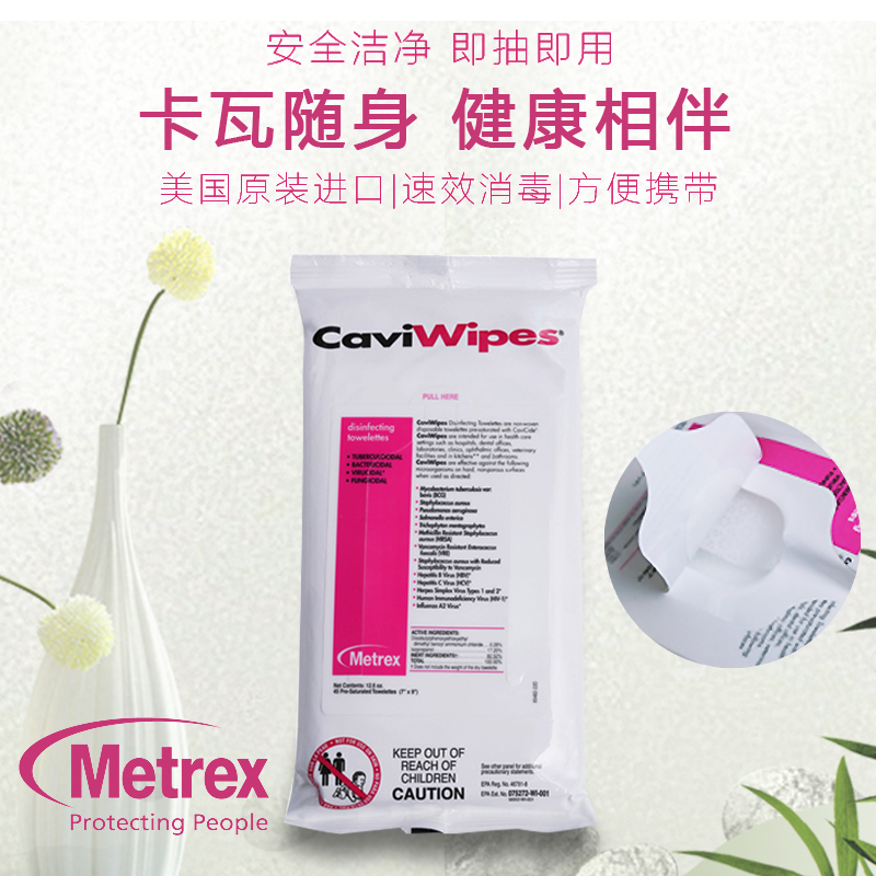 麦瑞斯CaviWipes卡瓦布消毒湿巾