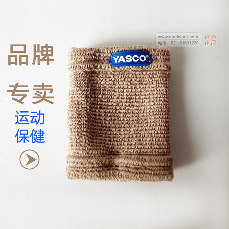 YASCO 雅思护腕