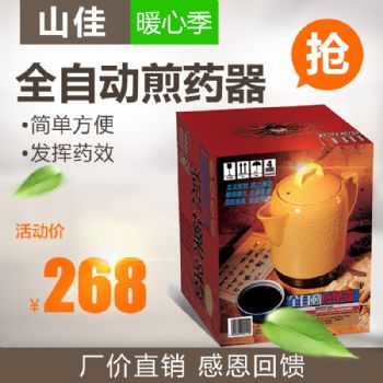 山佳全自动煎药器SJY-808A型 全自动