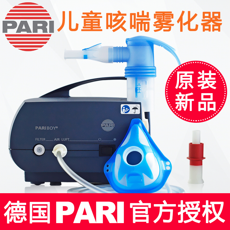 PARI 德国帕瑞雾化器