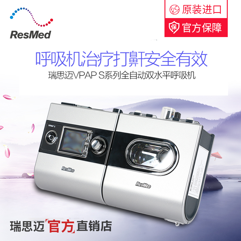 Resmed 瑞思迈呼吸机