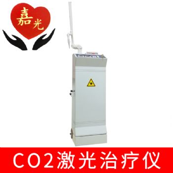 嘉光二氧化碳激光治疗仪JC40 标准型 30W